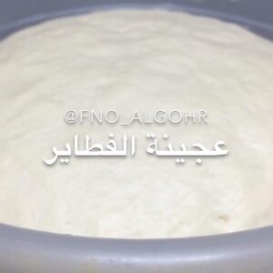 عجينة الفطاير