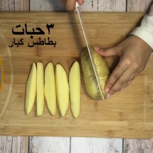 بطاطس مكسيكيه