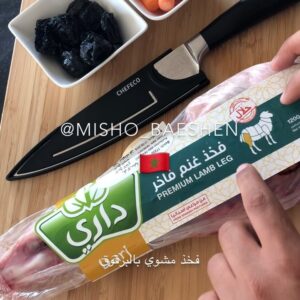 فخذ ضاني مشوي بالفرن مع البرقوق والخضروات