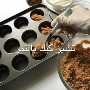 مني تشيز كيك بالتمر