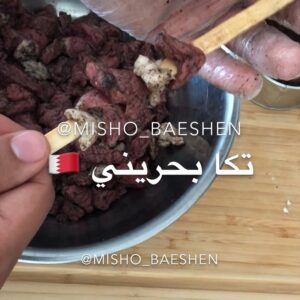 تكا بحريني