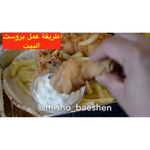 بروست البيت