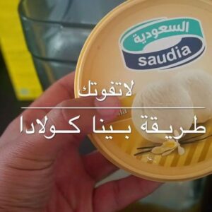 مشروب البينا كولادا
