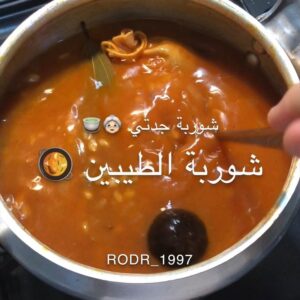 شوربة الحب