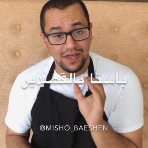 باستا بالقصدير