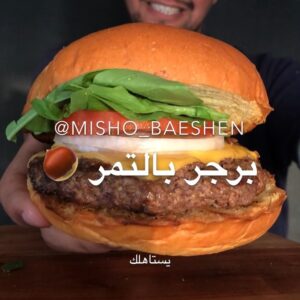 برجر بالتمر