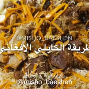 طريقة الكابلي الافغاني