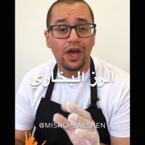 الرز البخاري