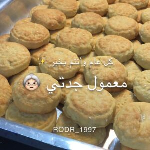معمول جدتي
