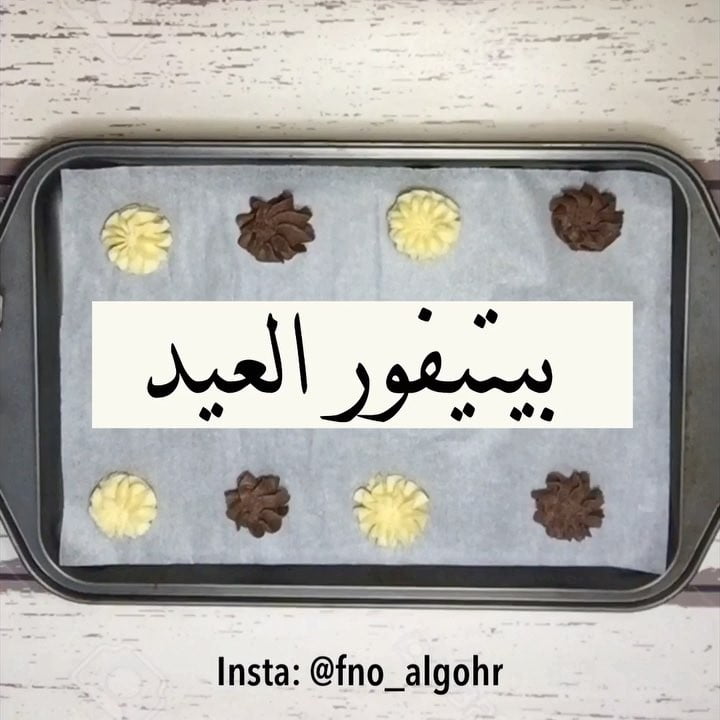 بيتيفور العيد 1 34685905 1249066765224540 2302328076698124288 n
