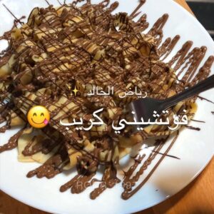 فوتشيني كريب