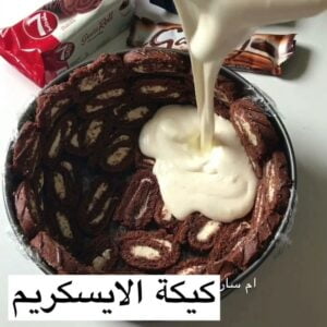 كيكة الايسكريم البارده