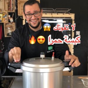 الكبسه الحمرا
