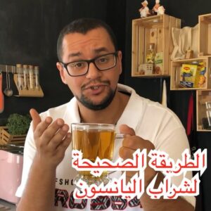 شراب اليانسون