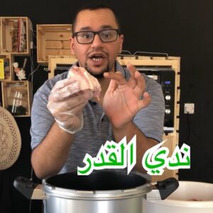 ندي القدر