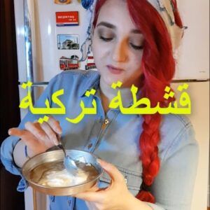 قشطة تركية