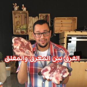 المعرق