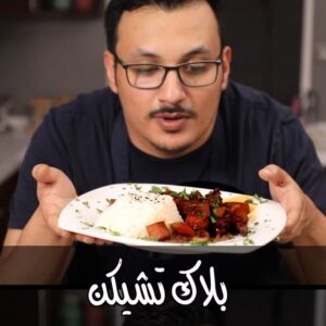 الدجاج الاسود