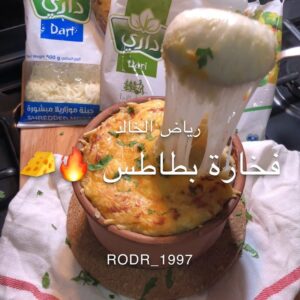 فخارة بطاطس