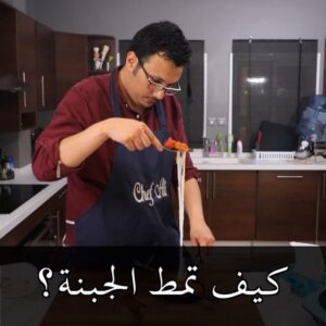 موزريلا ستيك