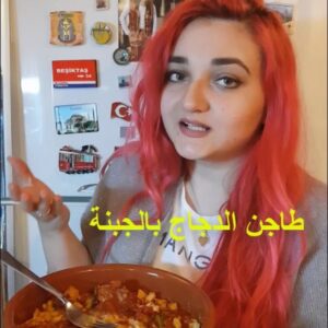 طاجن الدجاج بالجبنة