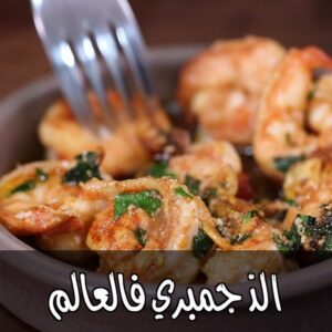 بيل بيل جمبري