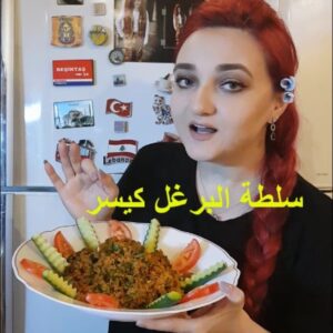 سلطة البرغل التركية kısır