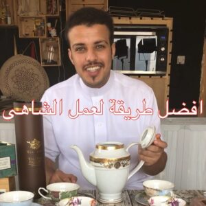 افضل طريقة لعمل الشاهي
