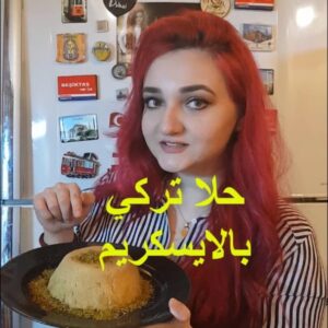 حلى السميد : irmik helvası