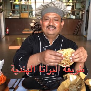 طريقة البراتا الهندية