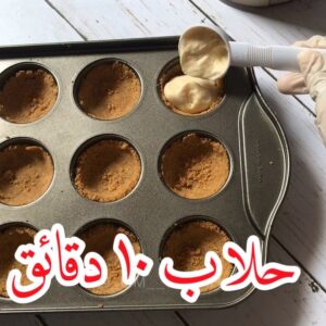حلاب ١٠ دقائق
