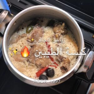 كبسة الطيبين او كبسه البيضاء