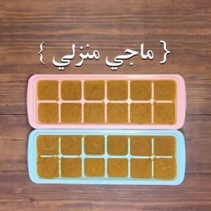 ماجي منزلي ( بديل صحي ) مكعبات مرقة الدجاج طبيعية ١٠٠٪