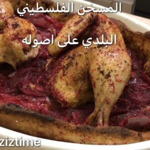 المسخن الفلسطيني البلدي