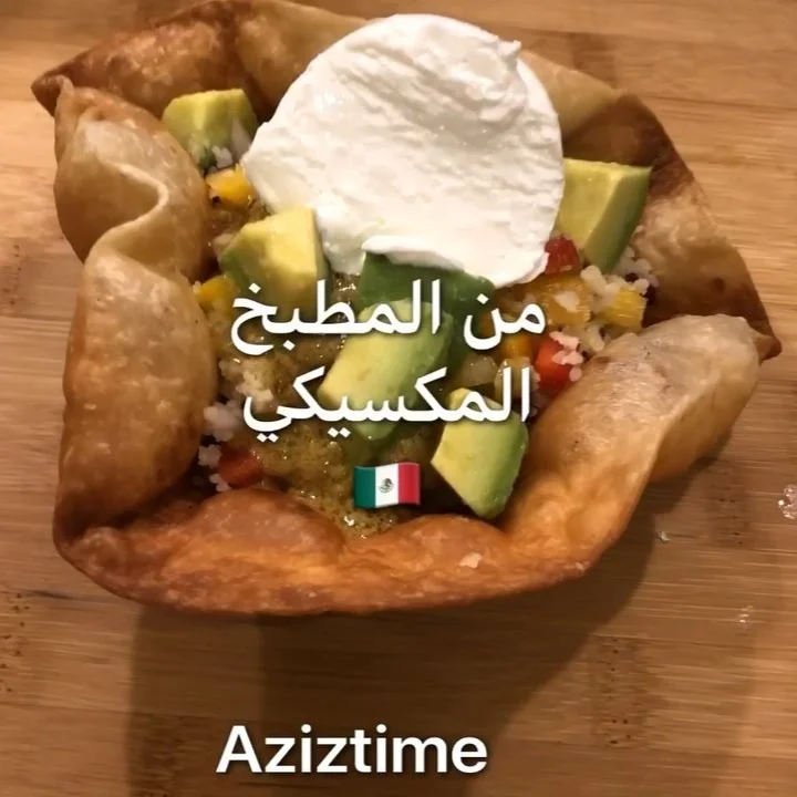 سلطة البرغل من المطبخ المكسيكي