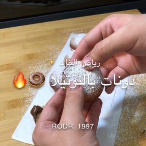 دونات محشية بنوتيلا