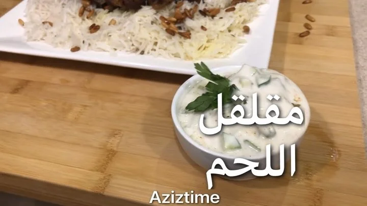 مقلقل اللحم بالرز