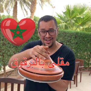 مقلي برقوق