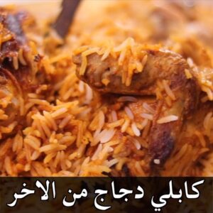 دجاج كابلي