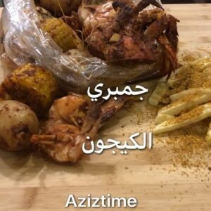 جمبري وكراب الكيجون