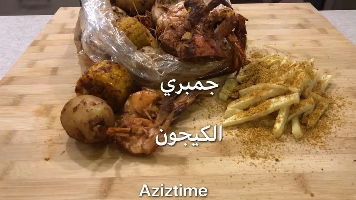جمبري وكراب الكيجون