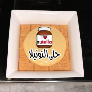 حلى النوتيلا