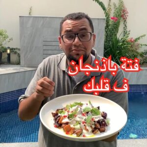 فتة الباذنجان