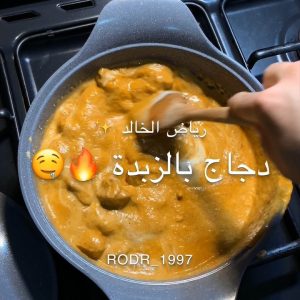 أيدام دجاج بالزبدة
