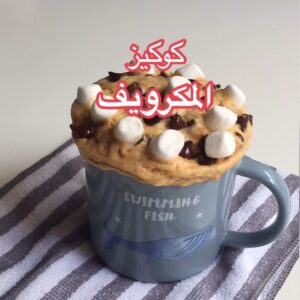 كوكيز بالمكرويف