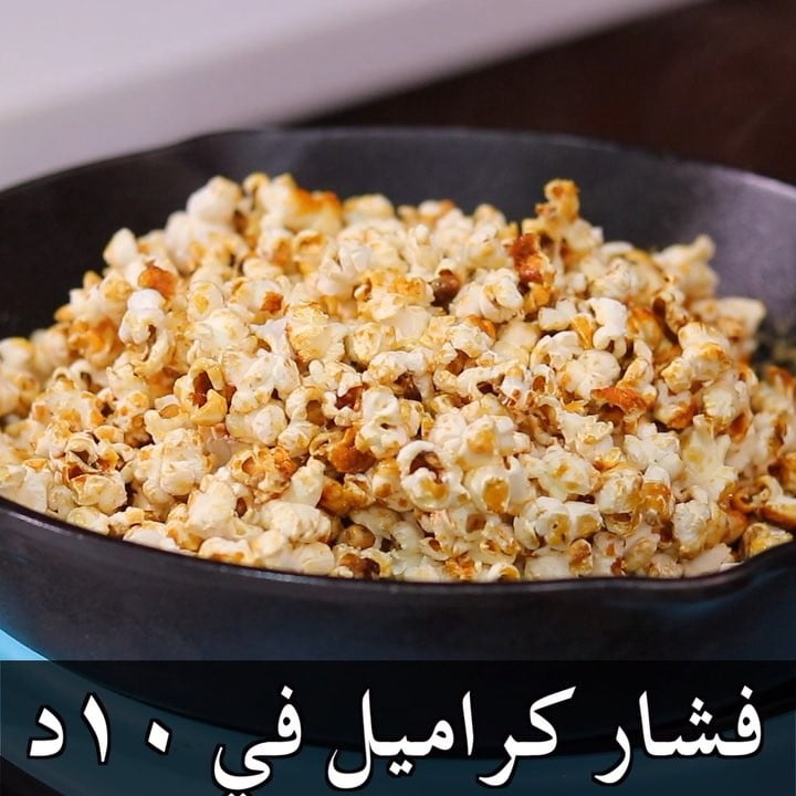 فشار كراميل 1 43778634 452481425276986 2372931977301264734 n