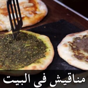 مناقيش سهلة بالبيت