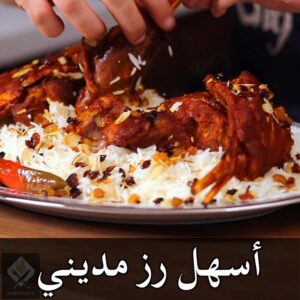 رز مديني مافي اسهل منو