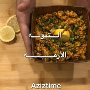 التبوله الأرمينيه
