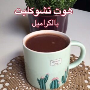 هوت تشوكليت